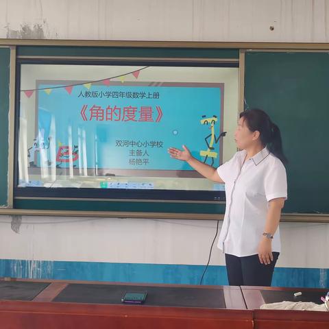 凝而聚力 研而致远 ——双河乡中心小学校高年组集体备课活动