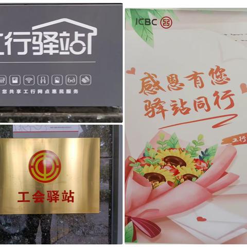龙岩岩城支行“工行驿站”开展致敬劳动者活动