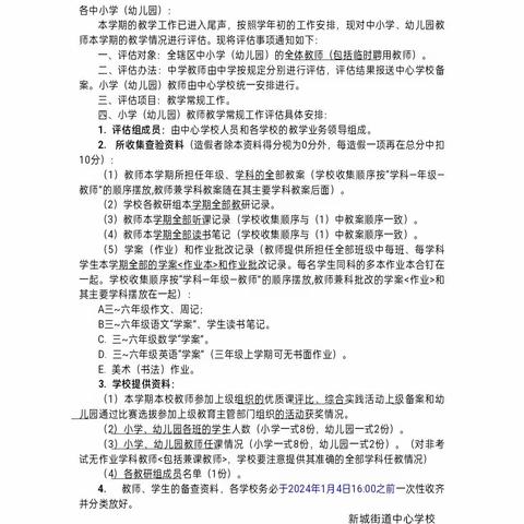 夯实常规，行稳致远，不负韶华——新城街道中心校教育教学常规检查。