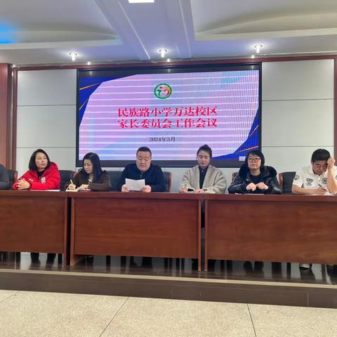 包头市青山区民族路小学万达校区 召开 2023-2024 学年第二学期家长委员会工作部署会