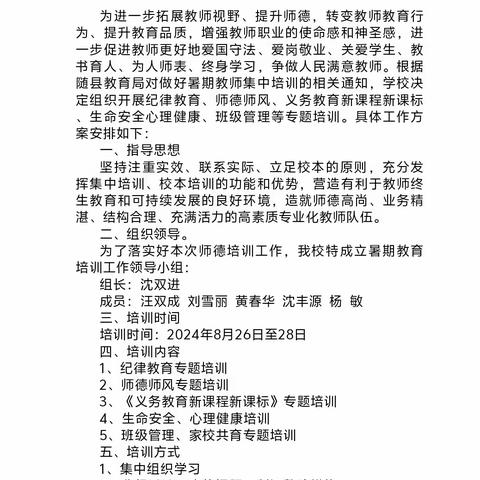 启航新程  共筑教育梦想  ——2024年吴山镇三合小学暑期教师培训活动