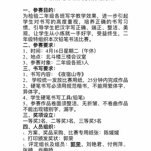 一撇一捺，书香校园   铅笔书写展风采——螺溪中心小学二年级铅笔书写比赛活动