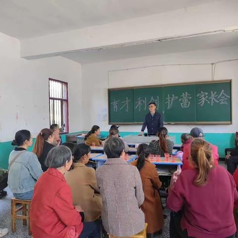 利剑护蕾，家校共育——育才小学家长会