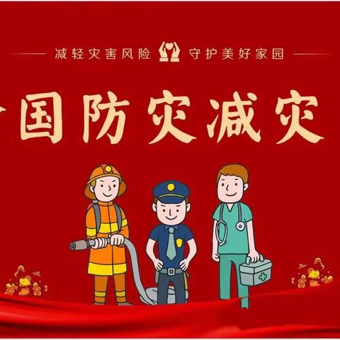 防震减灾，安全同行——新苑幼儿园地震安全演练