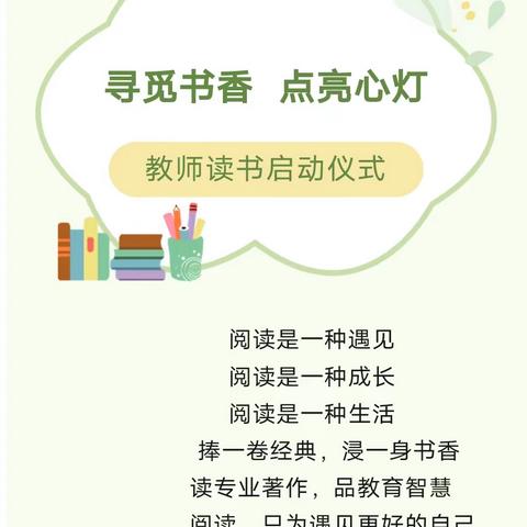 寻觅书香，点亮心灯——陈户镇中心幼儿园教师读书活动启动仪式暨读书分享活动