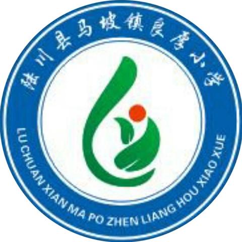 快乐过暑假 安全不"放假" ——陆川县马坡镇良厚小学暑期安全教育指南