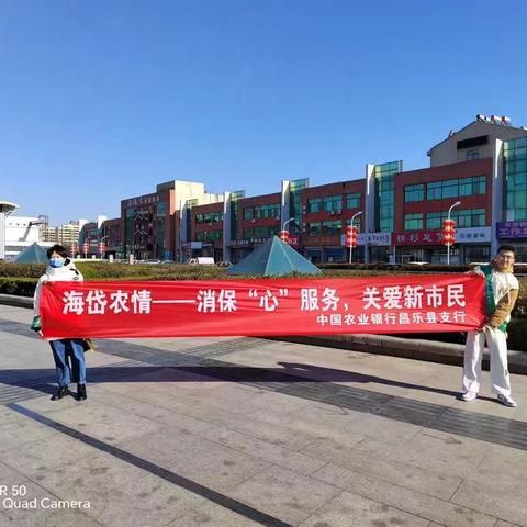 消保“心”服务，关爱新市民-中国农业银行昌乐宝城支行