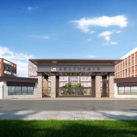 【四中路小学·教学相长】四小教学精管理 赋能日常提素养——四中路小学参加市2024年义务教育阶段教学评估观摩交流现场会活动