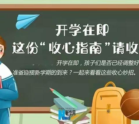 “又”见开学季  ，“收心”有攻略 ——盐池二中八年级2班春季开学温馨提示