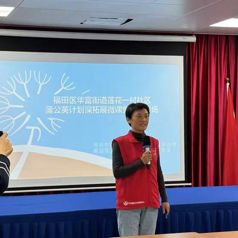 【福田区华富街道】福田区华富街道垃圾分类微课堂系列活动火热启航