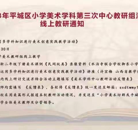 传承中华传统，走进民间玩具——平城区十四校开源校区美术教研活动