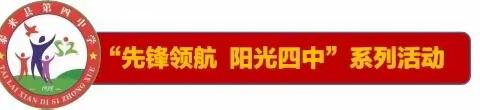 “英”为有你，“声”生不息                    泰来县第四中学小学英语社团