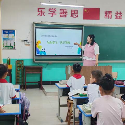 轻松学习，快乐闯关——一亩泉镇南奇学校一二年级无纸笔测试活动纪实