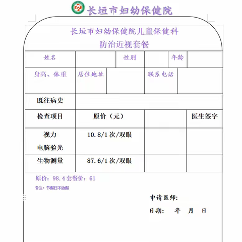 爱眼护眼始于心    科学用眼践于行