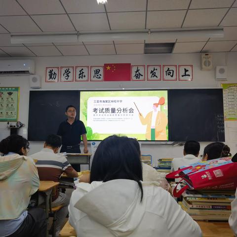 三亚市海棠区林旺中学八年级第二学期期中质量监测考试分析会