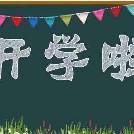 奋楫正当时，扬帆再出发——海丰县公平中学2024年春季学期开学典礼