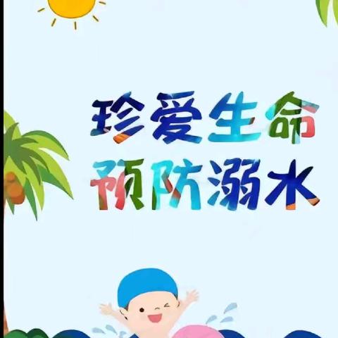 屯昌县屯城镇方翰幼儿园8月14日防溺水安全宣传工作简报