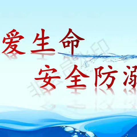 屯昌县屯城镇方翰幼儿园8月22日防溺水安全宣传工作