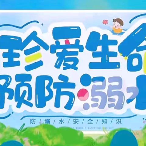 屯昌县屯城镇方翰幼儿园8月31日防溺水安全宣传工作简报