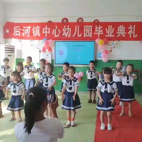 后河镇中心幼儿园毕业典礼