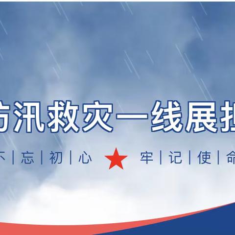 风雨无情  人间有爱   - -大郝小学校长王瑞科抗洪救灾安置工作纪实