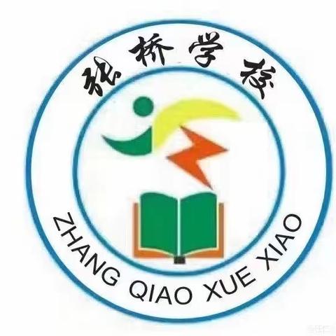 【清廉张桥★少队】“学习二十大，争做好队员”—少先队入队仪式