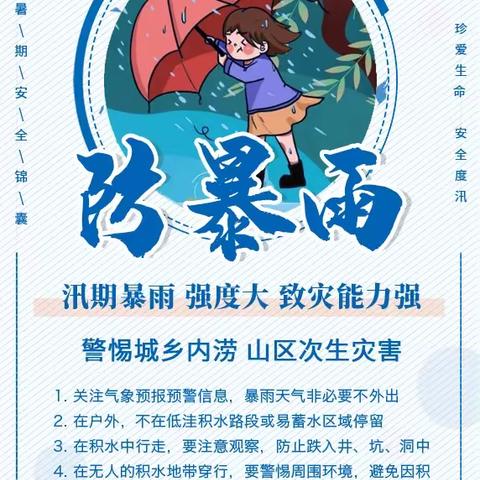 快乐放暑假   安全不放假  ————银川市金凤区第七小学暑假安全教育