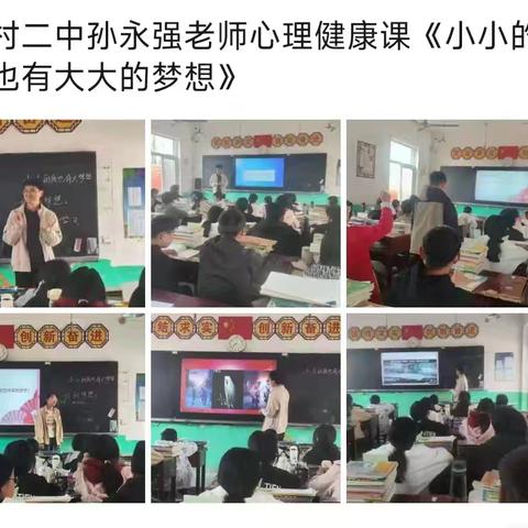 心育润心，共筑青春成长路 ----宋村二中语文组举行心理健康课活动纪实