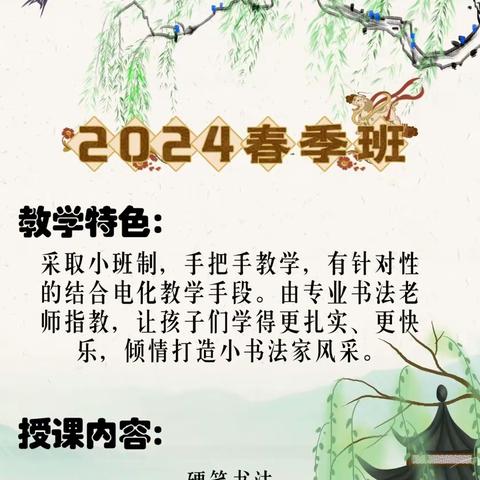 兴文书法2024春季招生简章