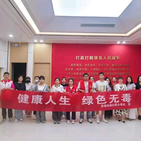 参观禁毒基地 共筑防毒屏障——英雄南路街道演武社区走进禁毒教育基地参观学习