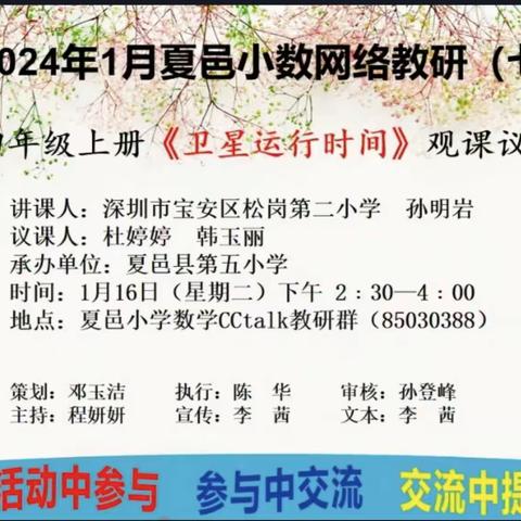 教学路漫漫     “研”途皆风景 孔庄乡小学数学网络教研活动（七）