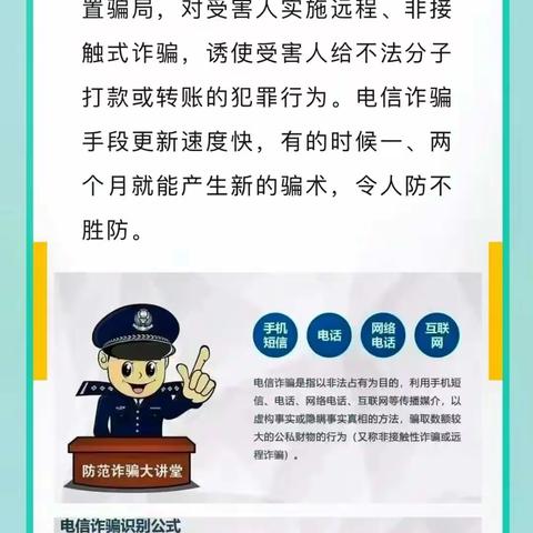 〔全民防诈，你我同行〕——粮所幼儿园防范电信网络诈骗知识宣传