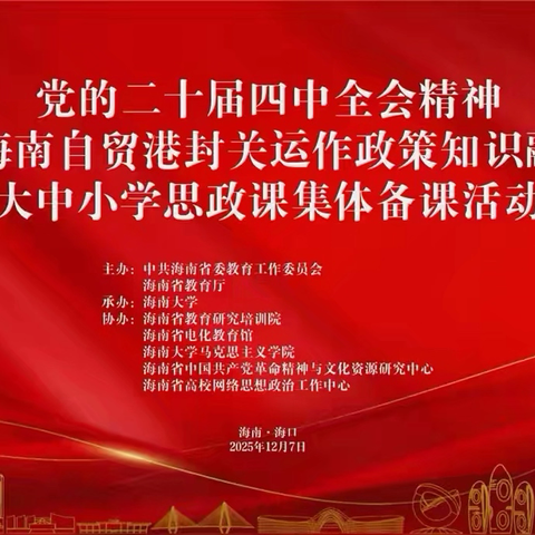 聚焦时代命题 深植育人沃土 ——观看大中小学思政课集体备课活动有感