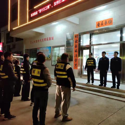 城东镇龙山村开展消防夜查行动