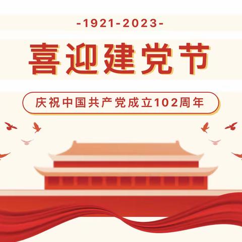 初心如磐 奋楫笃行——平岗初中开展庆祝建党102周年系列活动