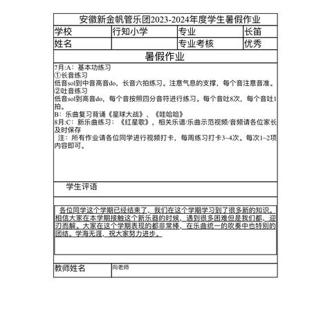 合肥市行知小学长笛班暑假作业～请您查收