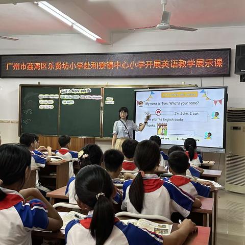 广州市荔湾区乐贤坊小学赴和寮镇中心小学开展英语教学展示课