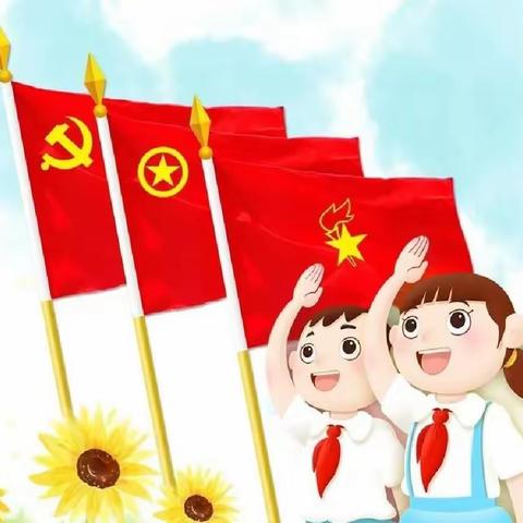 我们入队啦——胥各庄小学“红领巾心向党”系列活动暨一年级入队仪式