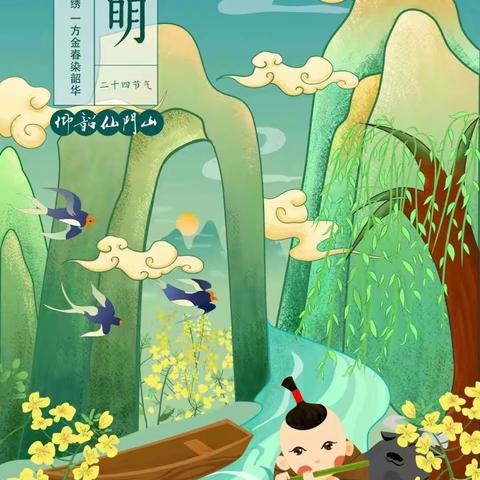 郭里镇郭东小学2024年清明节放假通知及安全注意事项