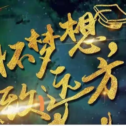 高考志愿填报公益讲座