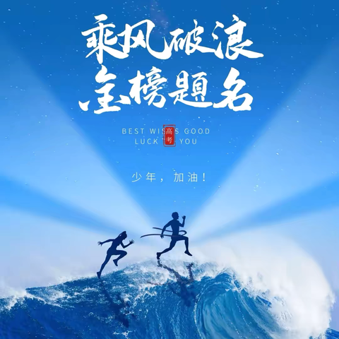 高考志愿填报公益讲座
