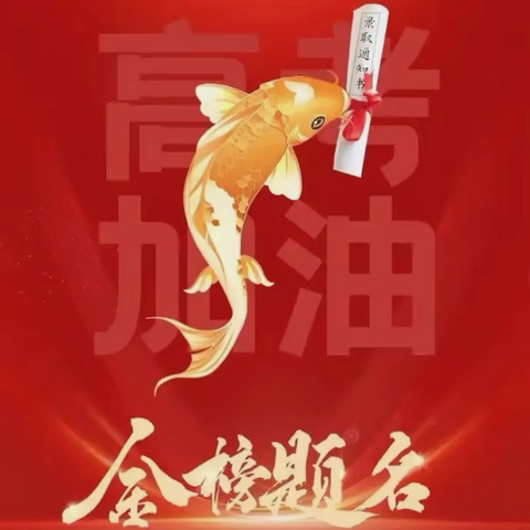 高考志愿填报公益讲座2025