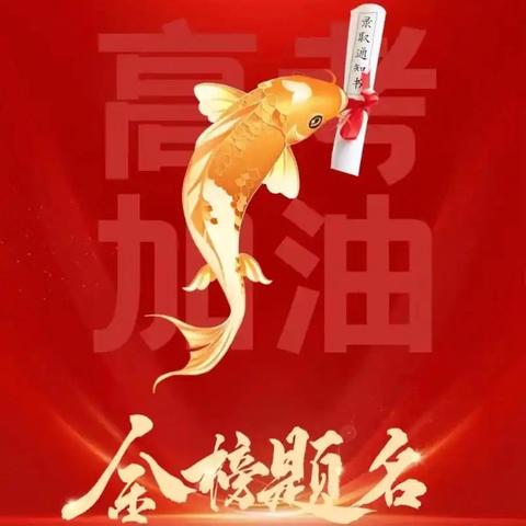 高考志愿填报公益讲座2025