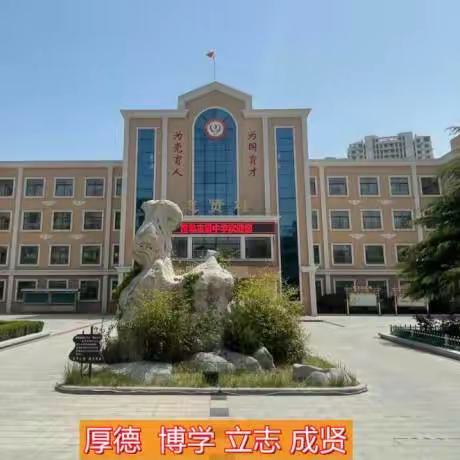 行而不辍 ，未来可期——青岛志贤中学103班学期总结