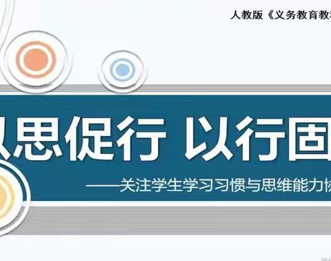 以思促行 以行固思 ——小学数学张春红工作室研修纪实