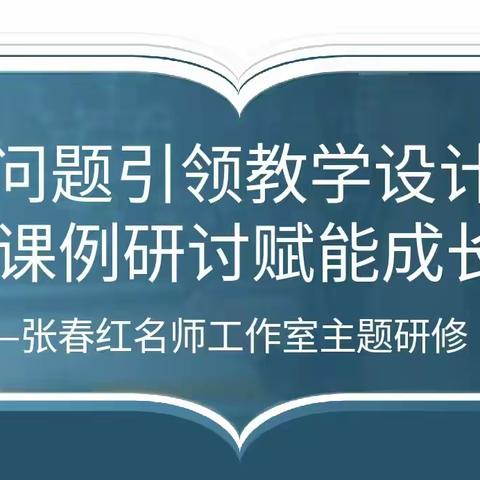 研训一体促提升 名师引领启新航 永安小学数学学科交流活动