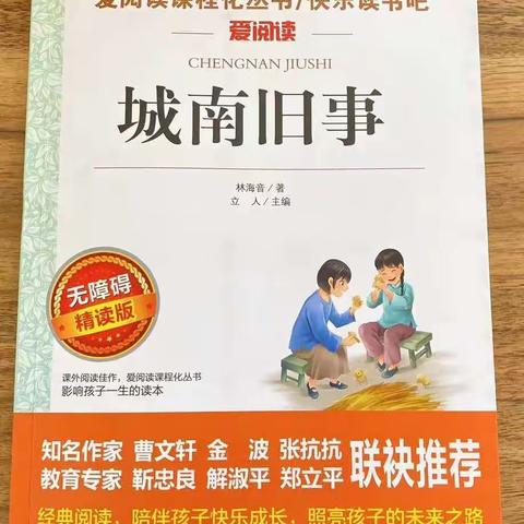 哈拉黑小学青年教师“悦”读会（三）