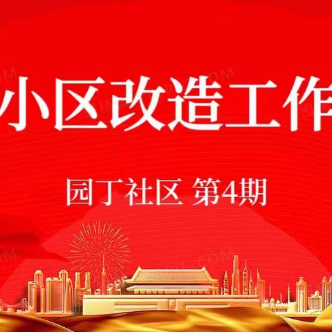 守护“脚下安全”  我们在行动