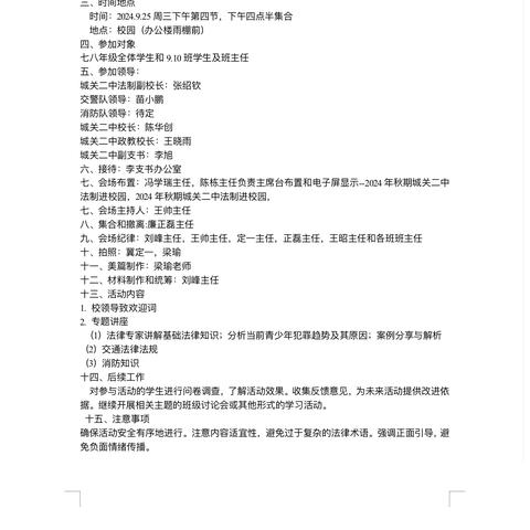 法进校园润人心，警校携手助成长——南召县城关二中开展法制进校园暨安全教育宣讲活动