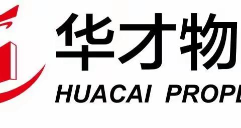 中瀚·聚龙广场小区8月份物业工作简报